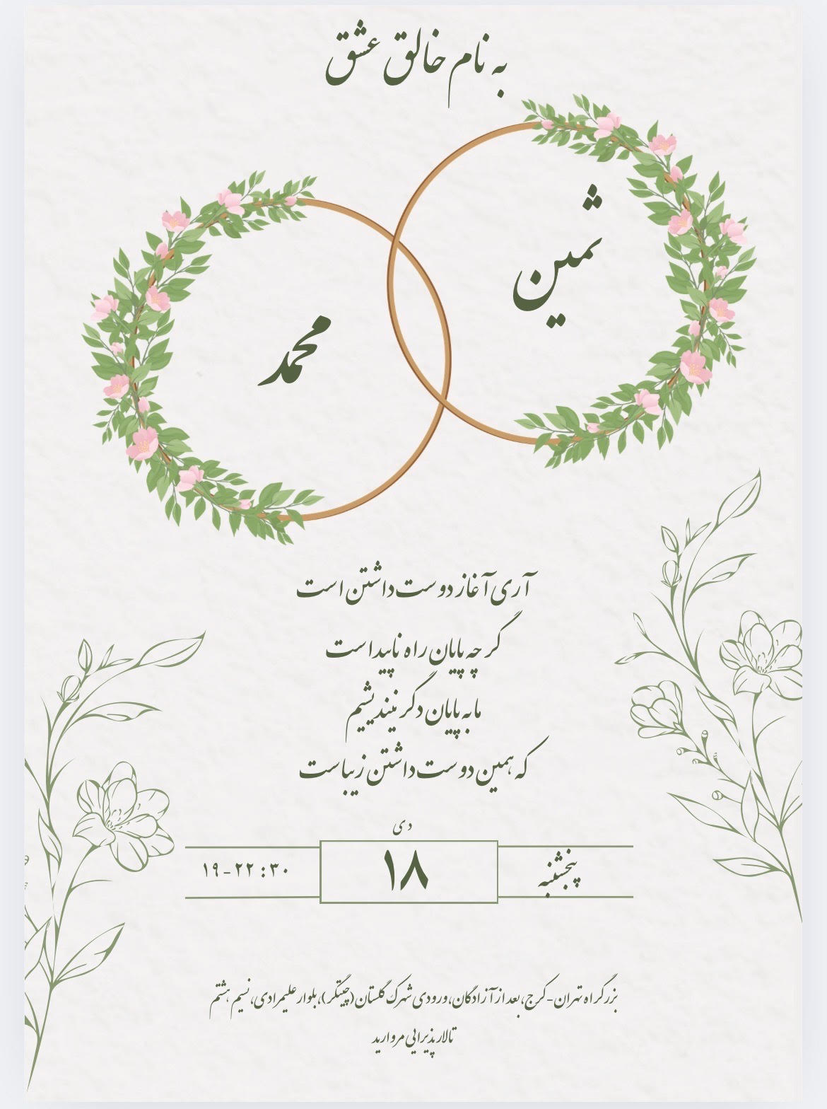Invitation Card
